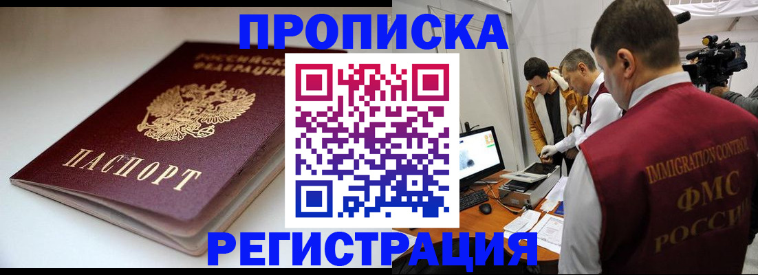 прописка законно в Калмыкии