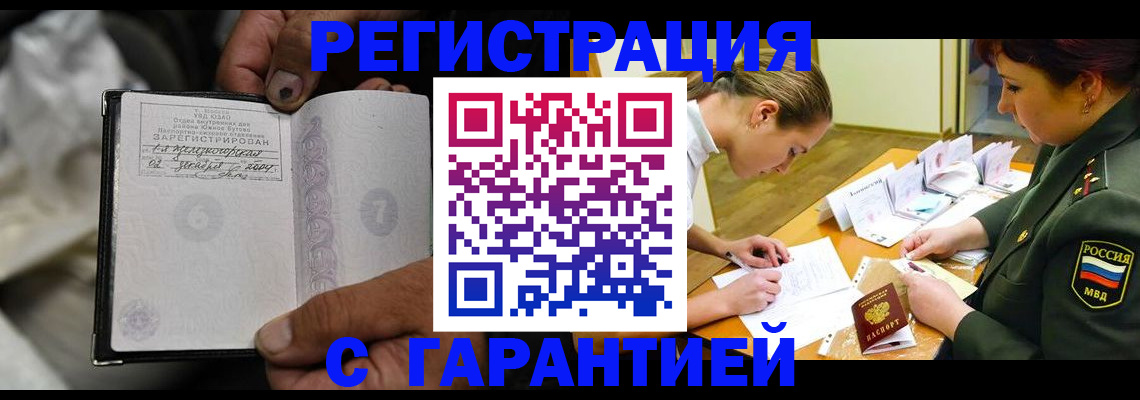 прописка ребенка в Калмыкии