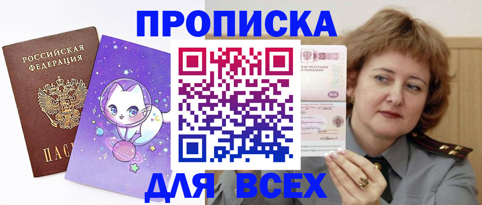 прописка гарантия в Калмыкии